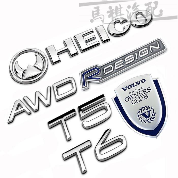 適用於沃爾沃Volvo Heico T5 T6 AWD Rdesign改裝金屬車身貼車尾標側標後尾箱排量標 盾牌中網標