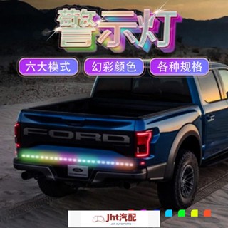 Jht適用於汽車貨車尾箱燈流光跑馬led流水轉向燈剎車燈七彩後備箱裝飾燈帶 氛圍燈 汽車氛圍燈 氣氛燈汽車 車內氣氛燈