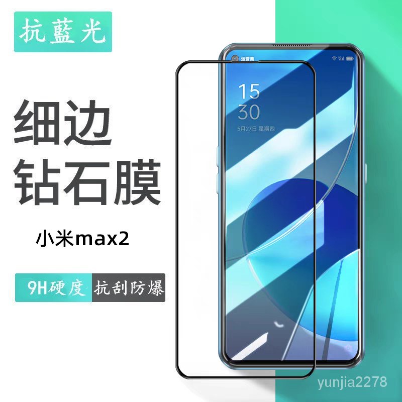 小米透明玻璃貼藍光保護貼適用max3 max2 max mix mix2 mix3 8lite 8 9 A3 A2 A1