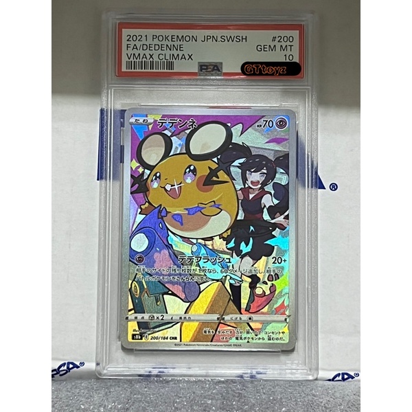 PTCG pokemon 寶可夢 日版  VMAX climax 覺群壓軸 咚咚鼠 PSA 10 非 BGS