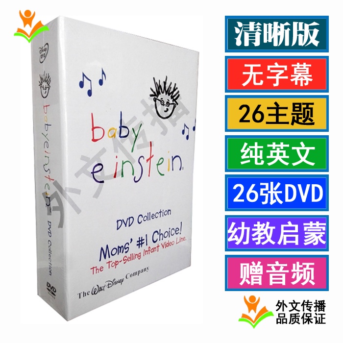 【流行熱賣隨身碟】DVD動畫Disney Baby Einstein小小愛因斯坦看世界幼教啟蒙視頻隨身碟17382635