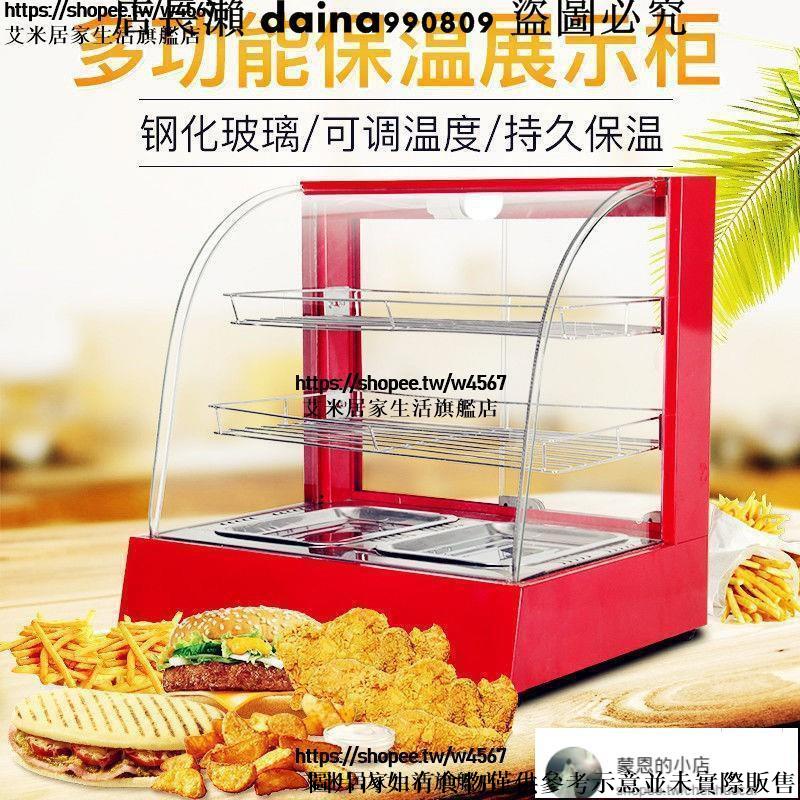【保溫櫃】新款食品保溫展示柜商用蛋撻漢堡雞排保溫柜自動恒溫熟食鹵菜展示