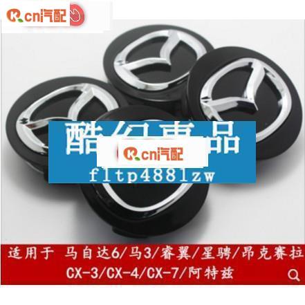 Kcn車品適用於 馬自達Mazda原廠 鋁圈中心蓋 輪圈中心蓋 Mazda3 Mazda5 Mazda6 CX-7 CX