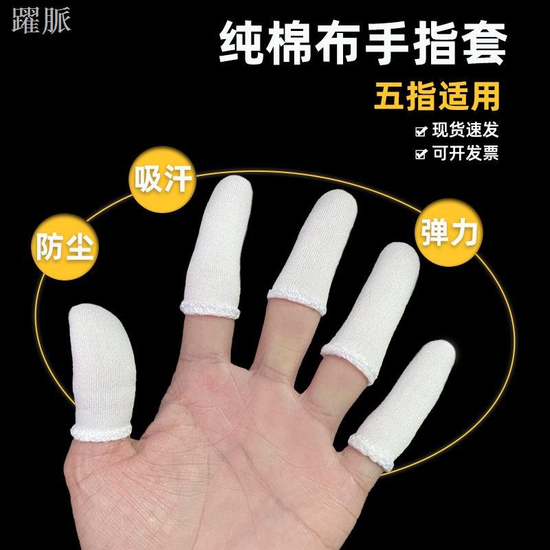 ✟✱♣手指套純棉布勞保作業吸汗透氣全棉加厚耐磨防護工業防塵白色指套