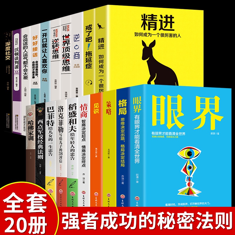 23新款 T.全套20冊稻盛和夫給年輕人的忠告洛克菲勒寫給留給兒子的38封信巴菲特給兒女女兒的一生忠告哈佛家訓16112