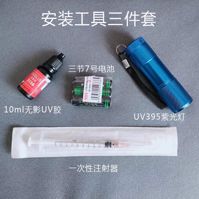 氚管DIY安裝工具 EDC玻璃UV膠無影膠 解膠劑 紫光燈紫外線手電筒