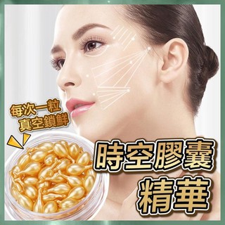 精華時空膠囊 精華液時空膠囊 EGF精華液 精華膠囊膠囊精華補水嫩白富勒烯精華視黃醇精華魚子