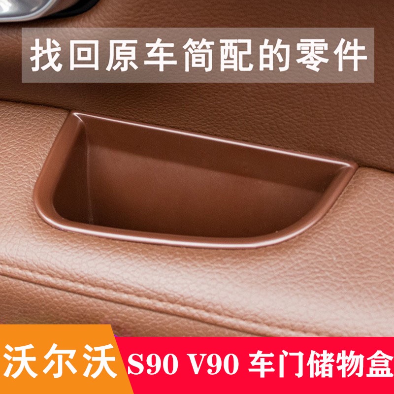 沃爾沃Volvo s90 v90cc車門扶手儲物盒門把手收納盒內飾用品改裝配件