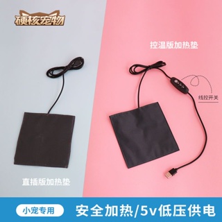 臺灣熱賣 USB加熱墊鬆鼠刺蝟倉鼠花枝鼠蜜袋鼯鼕季保暖加溫蜜袋鼬保溫用品