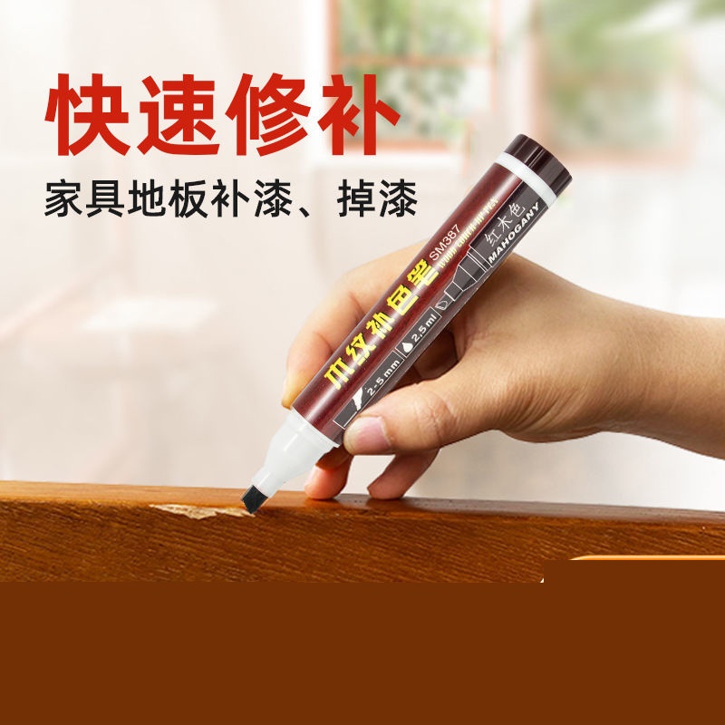 【補漆筆 油漆筆】中柏家具修補筆油漆筆漆筆點漆筆劃痕補漆實木復合地板劃痕木質色