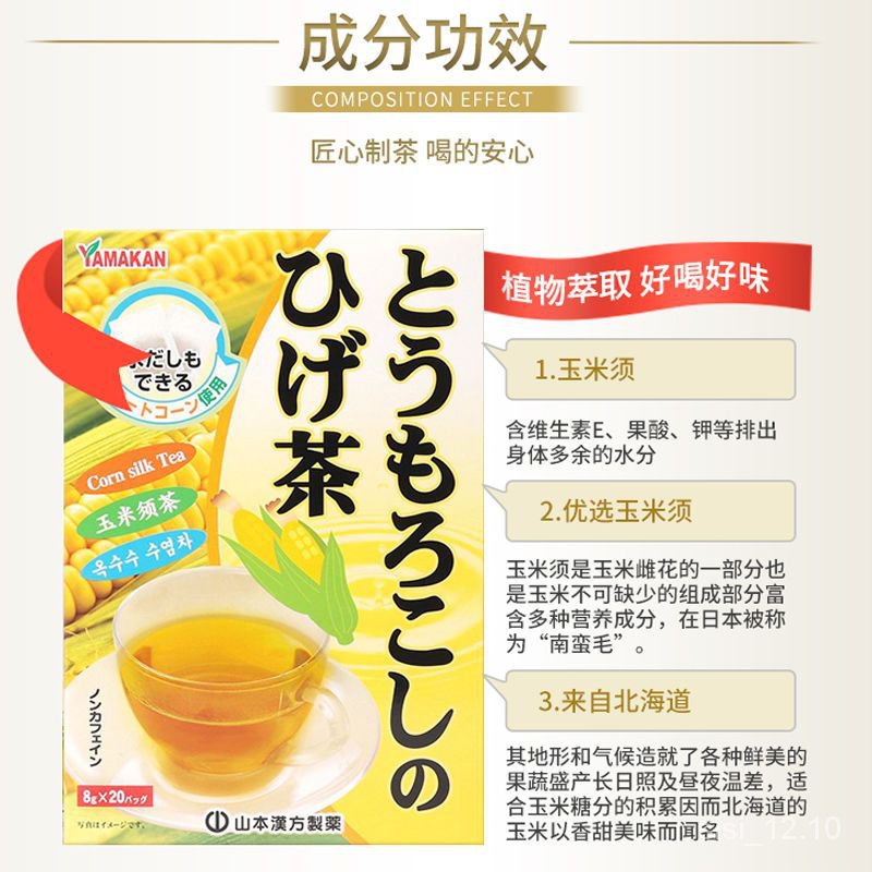 優選 日本原裝進口山本漢方玉米鬚茶 養生茶包 利水排宿無糖泡級孕婦可用