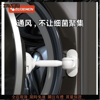 優質熱推👍✾兒童安全鎖✾ 洗衣機兒童 安全鎖 防護 鎖釦 關門開門固定器滾筒洗衣機門擋通風防黴 限時免運