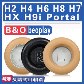 速發適用BO beoplay B&O H2 H4 H6 H7 H8 H9I HXPortal耳罩耳機套海綿