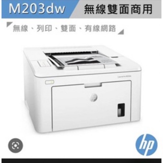 Hp LaserJet Pro M203dw Printer 無線雙面雷射印表機