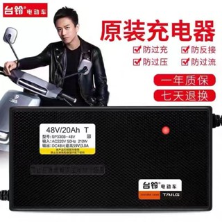 ㊣臺灣熱賣☆【新款】適用臺鈴電動車充電器48V60V72v自動斷電鉛酸電摩電瓶車 機車配件 電動車配件 零件 修理