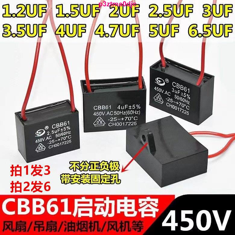 下殺*熱銷#電風扇電容 家用落地扇壁扇吊扇臺扇電機啟動電容運行電容器配件