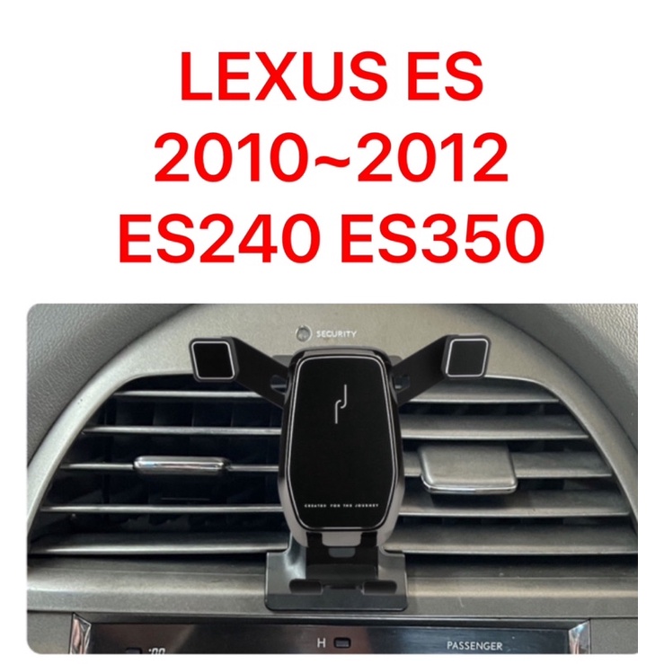 歐麥尬 LEXUS ES240 ES350 2010~2012年 手機架 手機支架 可橫放 可直放 重力式 卡扣式 專用