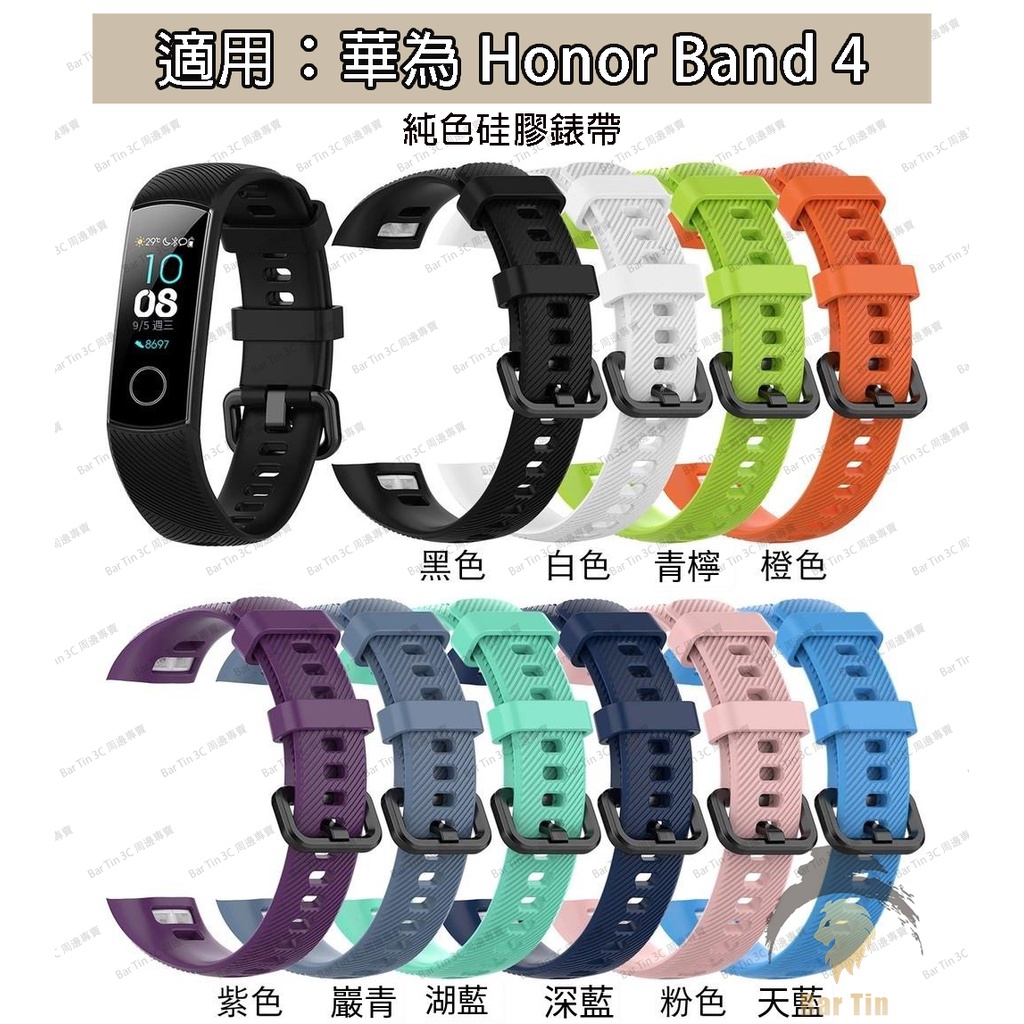 免運 適用於華為Honor Band 4智能手環錶帶腕帶 矽膠錶帶 TPU錶帶