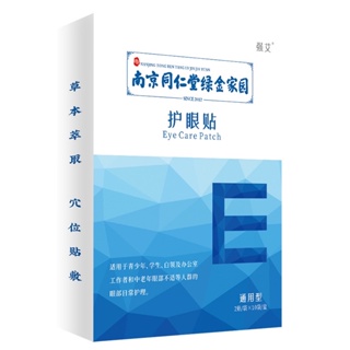 南京同仁堂艾草護眼貼 冷敷眼貼