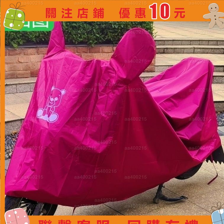 蜂鳥特賣場% 電動車摩托車衣罩遮雨防曬防塵加厚防風電瓶車雨罩通用