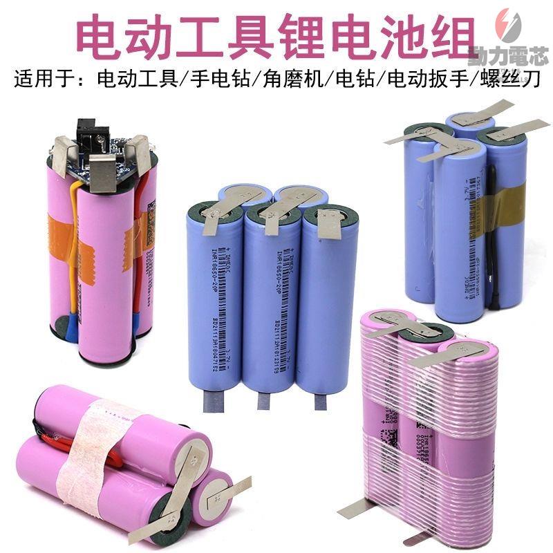 多規格大功率 18650電池組12V 16V 18V 20V電動工具 電鉆大容量定制 串聯並聯電池組 鎳鎘充電電池組