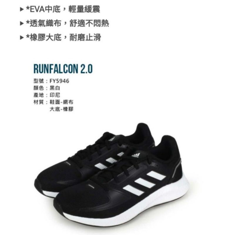 Adidas 愛迪達 女鞋 RUNFALCON 2.0 (23號/UK4.5/US6)