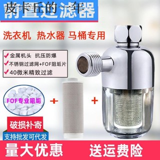 有貨·送保固·熱水器過濾器洗衣機前置金屬4分阻垢凈水器沐浴水龍頭馬桶FOF阻垢