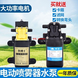 12V農用電動噴霧器水泵隔膜 泵智能高壓自吸泵大功率打藥機馬達