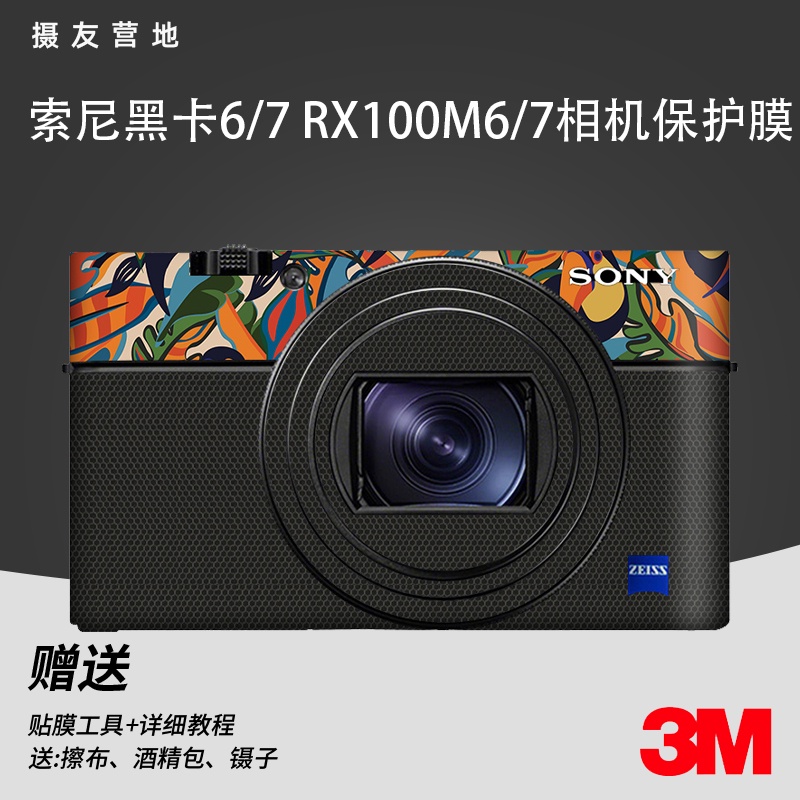 ✉№適用于索尼黑卡6/7機身貼紙RX100M6/M7相機全包保護貼膜DIY貼皮3M