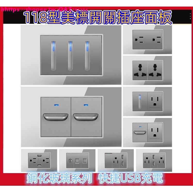 台灣專用118型美標15A電燈插座 USB插座灰色鋼化玻璃110v雙切開關單切開 LED顯示面板臺灣美規六孔插