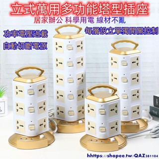 萬用USB延長線插座 國際通用港版插座美標排插美標歐標英式插排立式塔型萬能插線板