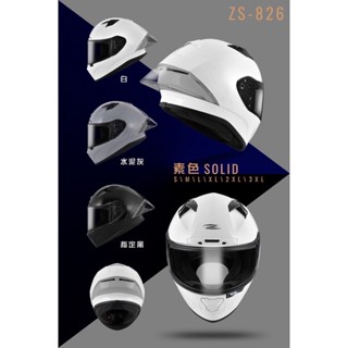 ［Q比賣場］附發票 快速出貨 ZEUS 826 素色 全罩式安全帽 買1頂送6配件