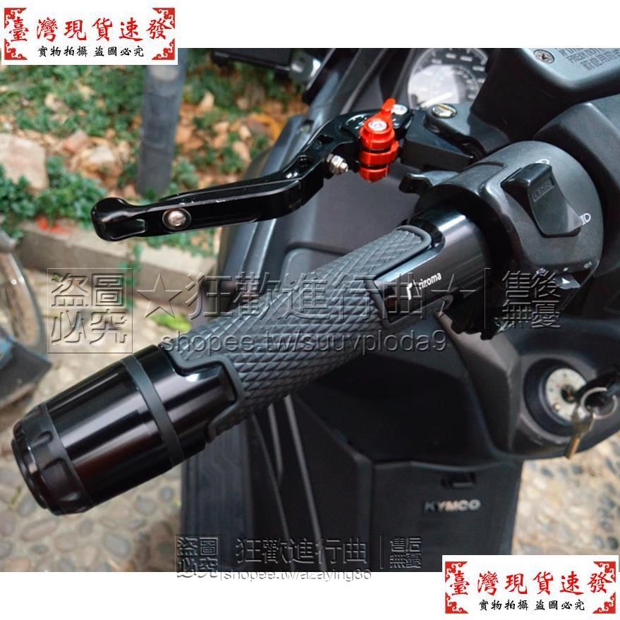 【免運】適用 三陽 DRG FNX JETS VEGA 活力125 Z1 改裝手把膠 摩托車通用手把套 鋁合金防滑握
