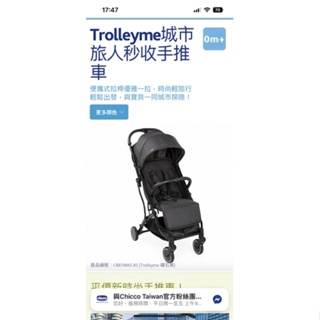 【Chicco】Trolleyme城市旅人秒收手推車(嬰兒手推車)