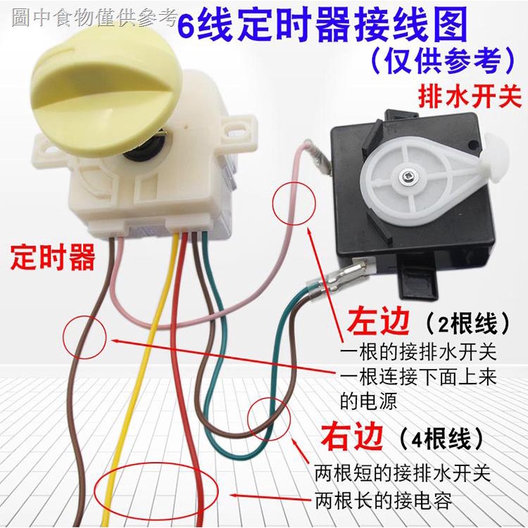 半自動洗衣機定時器洗滌甩幹雙缸雙桶脫水機2/3/6線定時開關配件