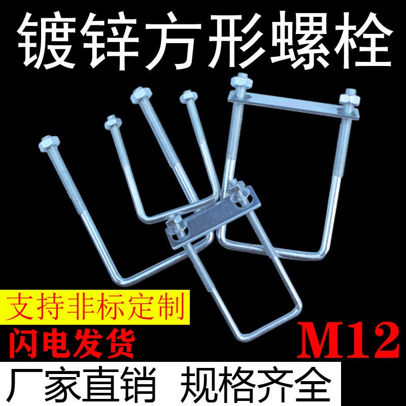 💛好貨爆賣💛【U形抱箍】M12方型卡直角U型卡U型螺栓直角螺絲方卡管卡扣抱箍方管夾卡箍