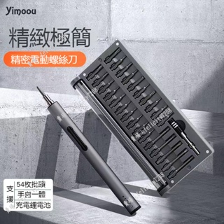 Yimoou電動起子 小型無線電鑽 充電式螺絲刀 電動螺絲刀套裝 便攜式電動工具 手機電腦專用維修拆機工具組