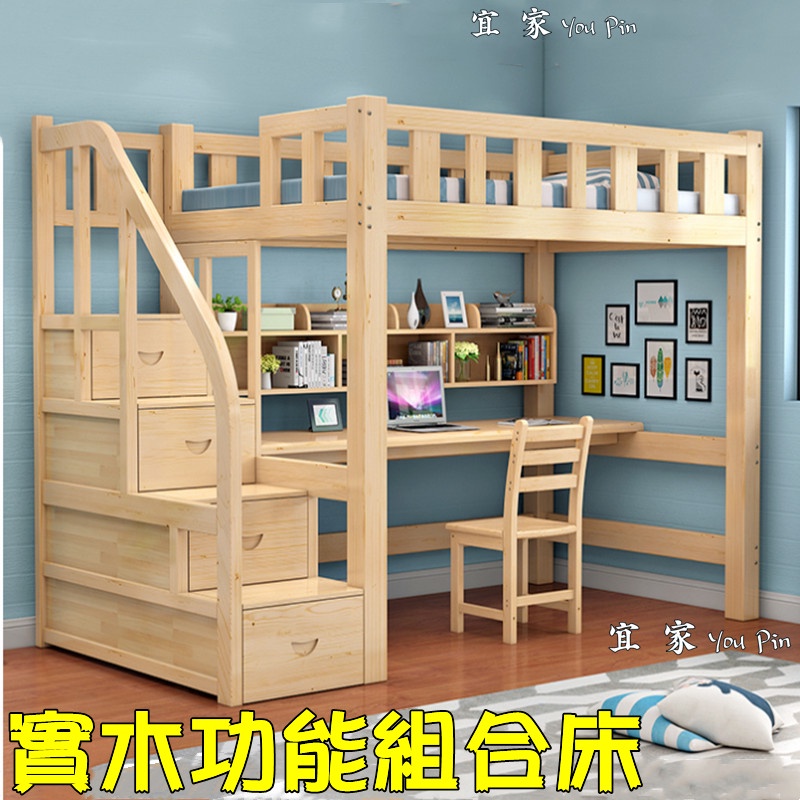實木床 多功能組合床 子母床 兒童成人高架床 帶書桌衣櫃床 梯櫃床 上床下桌實木高低床 組合床高架床 學習床拼接#熱銷