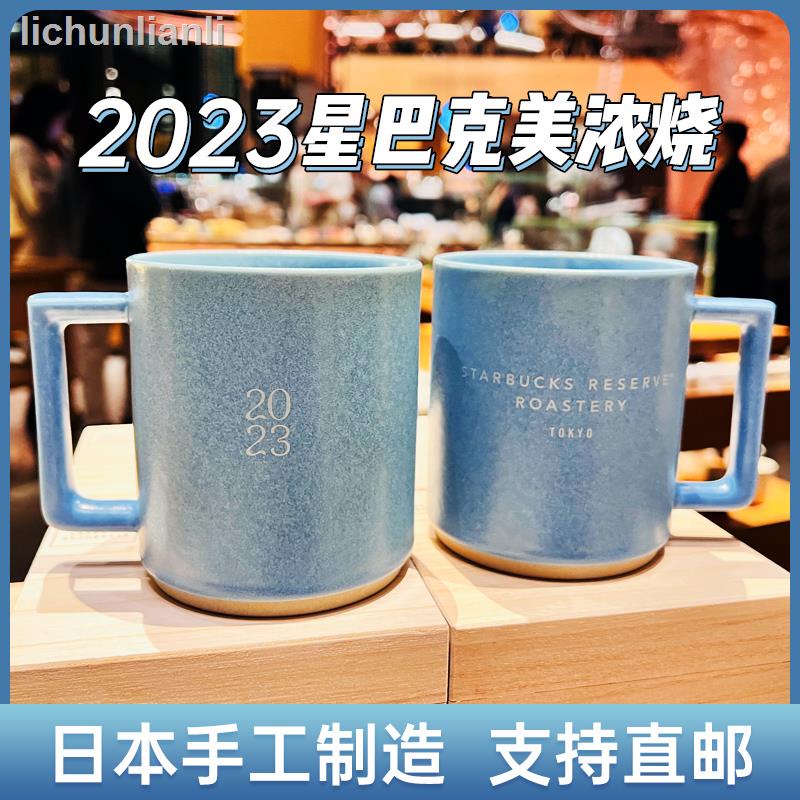 現貨=日本星巴克2023美濃燒馬克杯冰藍色中目黑工坊店限定禮盒裝日本製