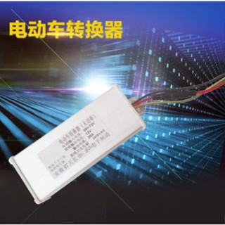 臺灣出貨 電動車轉換器電動自行車轉換器36V48V60V72V電壓轉換器輸出12V10A20A零件ebike 輝