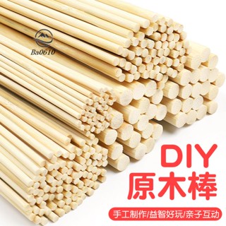 🥇72H發貨🥇木棍DIY幼兒園兒童手工建築模型材料圓木棒實木樺木圓木棍細竹棒