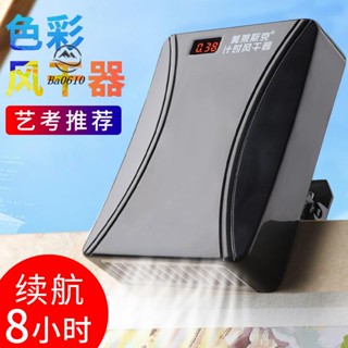 🥇72H發貨🥇計時色彩吹風機美術生聯考藝考專用無線水粉風幹器考試畫板烘乾機畫畫電風扇吹畫機水彩畫電吹風天文