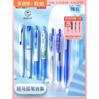 🥇72H發貨🥇進口日本zebra斑馬藍筆學生用高顏值用專克萊因藍速幹水筆套裝合集ins日系按動 式財務記賬藍色中性筆0