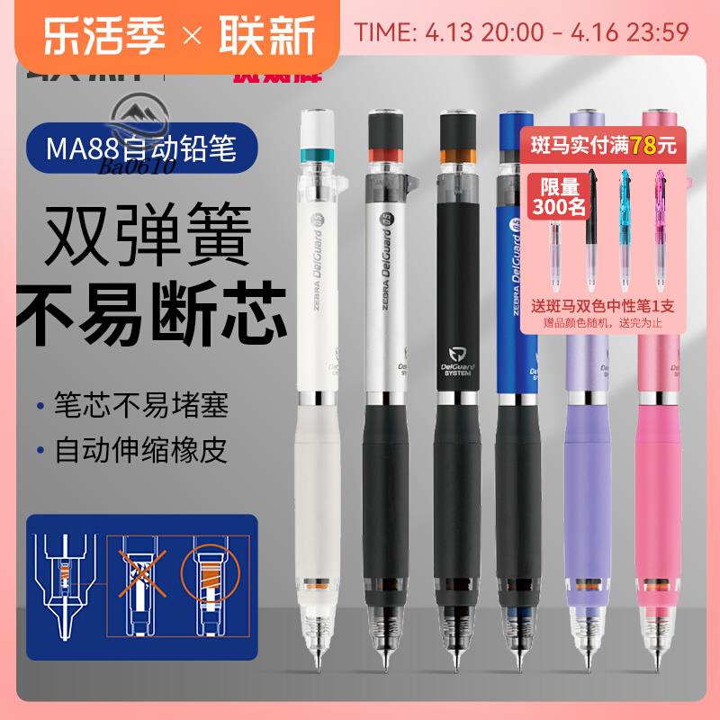 🥇臺倉發貨🥇日本ZEBRA斑馬自動鉛筆不易斷芯delguard寫不易斷的自動筆 不易斷鉛0.5小學生考試用繪圖畫活動