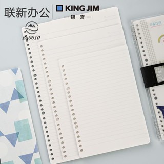 🥇72H發貨🥇日本kingjim錦宮活頁本替芯b5橫線活頁筆記本替芯26孔內頁a4活頁替芯a5活頁紙20孔