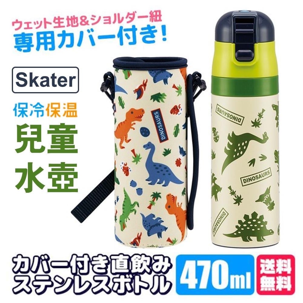 日本 Skater 恐龍 保冷 保溫 不鏽鋼水壺 470ml｜直飲 彈蓋 防撞保護套