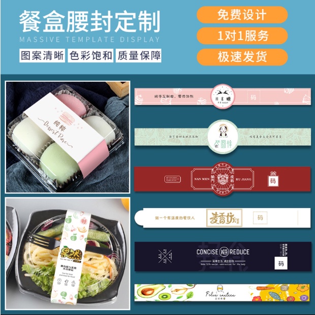 小江客製~定做快餐盒腰封 logo印刷 水果撈封條 訂製外賣打包盒 封口條 輕食沙拉盒包裝腰封