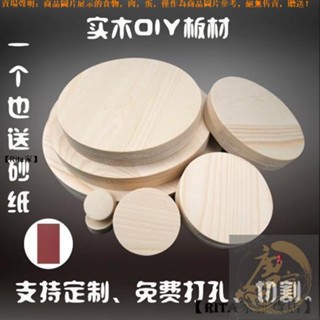 🦐蝦皮電子發票 #圓木片 圓形木板 薄木片 圓木片diy材料定做手工圓形木板松木模型定製實木手繪畫板薄木片