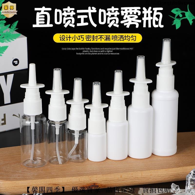 【馨閣】#噴霧瓶 5/10/20ml30毫升透明噴瓶直噴瓶噴鼻子噴霧瓶塑膠小噴壺分裝空瓶273