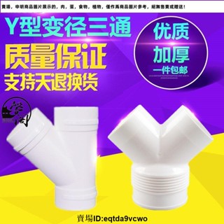 臺灣發貨免運#Y型變徑介面三通160轉10/75mm衛生間浴霸三通分支接頭通風排風管2746